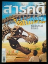 สารคดี ฉบับที่ 271