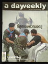 a day weekly ฉบับที่ 24