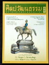 ศิลปวัฒนธรรม ปีที่ 28 ฉบับที่ 12