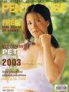 PENTHOUSE Vol.9 No.12