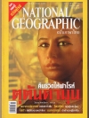 National Geographic มิถุนายน 2548