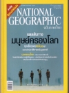 National Geographic มีนาคม 2549