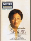 WRITER ฉบับที่ 18