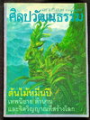 ศิลปวัฒนธรรม ปีที่ 19 ฉบับที่ 8