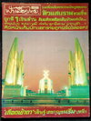 ฟ้าเมืองไทย ฉบับที่ 689