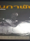 Photobook กุมภาพันธ์ (เล่มใหญ่)