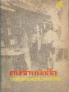 คนรักหนังสือ