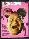 Bioscope Special Issue : วาไรตี้ผีฉลุย