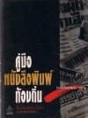 คู่มือหนังสือพิมพ์ท้องถิ่น