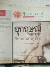 บทสัมภาษณ์ นักเขียน นักแปล ศิลปิน 27 คน (27 ฉบับ)