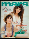 mars ฉบับที่ 68 ปก ก้อย รัชวิน+พีค ภัทรศยา