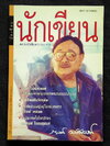 นักเขียน ปีที่ 1 ฉบับที่ 2