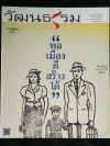 วารสารวัฒนธรรม ปีที่ 54 ฉบับที่ 1