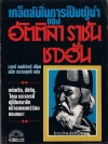 เคล็ดลับในการเป็นผู้นำของ อัตติลา ราชันชาวฮั่น **เลือกรับฟรีเมื่อยอดซื้อ 300 บาท ขึ้นไป
