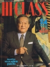 HI-CLASS ปก พล.อ.ชาติชาย ชุณหะวัณ