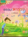 ธรรมะพารวย **เลือกรับฟรีเมื่อยอดซื้อ 300 บาท ขึ้นไป