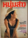 หนุ่มสาว ปีที่ 2 ฉบับที่ 22
