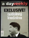 a day weekly ฉบับที่ 40