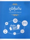 วารสารภูมิคุ้มกัน ฉบับปฐมฤกษ์