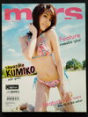 mars ฉบับที่ 106 ปก คุมิโกะ ซูกาโฮะ