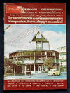ฟ้าเมืองไทย ฉบับที่ 249
