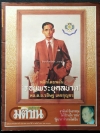 มติชนสุดสัปดาห์ (ภาพปกโดย อุกฤษณ์ ทองระอา)