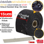 Elit ผ้าพันท่อ ผ้าพันท่อไอเสีย หน้ากว้าง 5 ซม. ยาว15 เมตร พร้อมลวด Big bike รถยนต์ ทนความร้อนได้อย่างดี ดูดซับเสียง Exhaust Resistant Wrap 15 Black