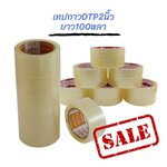 เทปใสOPPกว้าง2เมตรยาว100หลา