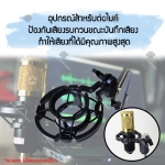 Elit Black Microphone Mic Shock Mount อุปกรณ์ป้องกันเสียงรบกวน ป้องกันการสั่นสะเทือน ขณะอัดเสียง รุ่น BMH2100-ST