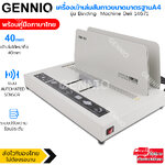 เครื่องเข้าเล่ม เครื่องเข้าเล่มสันกาว ขนาดA4 สำหรับงานเข้าเล่ม รวมเอกสารได้ตั้งแต่1-380แผ่น/หนา40mm รุ่น Binding Machine Deli 14671 พร้อมคู่มือภาษาไทย