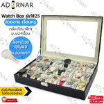 Elit กล่องนาฬิกา กล่องเก็บนาฬิกาข้อมือ กล่องใส่นาฬิกา กล่องใส่เครื่องประดับ แบบ10ช่อง กล่องไม้บุหนังอย่างดี ด้านในกำมะหยี่ ฝากระจกใสแข็งแรง พร้อมตัวล็อค รุ่น W25