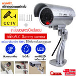 Elit กล้องดัมมี่ กล้องหลอก กล้องวงจรปิด CCTV กล้องหลอกโจร กล้องวงจรปิดปลอม มีไฟLEDสีแดงเสมือนกล้องวงจรปิดของจริง ใช้ได้ทั้งภายในอาคารและนอกอาคาร สำหรับติดหลอกขโมย เหมือนจริงทุกมุมมอง Dummy CCTV Camera
