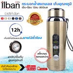 ilban กระบอกน้ำสแตนเลส เก็บอุณหภูมิ เย็น-ร้อน 12 ชม 800 มล. กระติกน้ำสแตนเลส กระบอกน้ำขวดน้ำเก็บเย็น กระติกน้ำสูญญากาศ Vacuum Mug 800ml A274 (Brown)