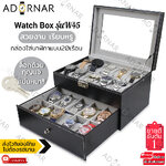 Elit กล่องนาฬิกา กล่องเก็บนาฬิกาข้อมือ กล่องใส่นาฬิกา กล่องใส่เครื่องประดับ แบบ10ช่อง กล่องไม้บุหนังอย่างดี ด้านในกำมะหยี่ ฝากระจกใสแข็งแรง พร้อมตัวล็อค รุ่นW45