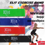 Elit ยางยืด ออกกำลังกาย บริหารร่างกาย Exercise Band Loop
