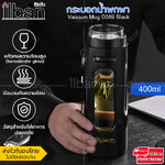 ilban กระบอกน้ำ แก้วน้้ำ แก้วพกพา กระบอกน้ำพกพา พร้อมที่กรองชาสแตนเลส304 วัสดุFood Grade ปลอดภัย รุ่น Vacuum Mug D389 Black