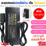 Elit Adapter 10A 180W แปลงไฟบ้าน 220V เป็นไฟรถยนต์ 12V DC 220V to 12V Home Power Adapter Car Adapter AC Plug