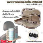 Elit ถาดวางอาหารอเนกประสงค์ พับเก็บได้ สำหรับรถยนต์ ถาดวางอาหารเครื่องดื่ม ติดตั้งหลังพนักพิง ใช้งานง่าย รูปลักษณ์หรูหราทันสมัย วัสดุคุณภาพ รองรับนำหนักได้ดี พกพาง่ายติดตั้งง่ายไม่ต้องเจาะ ประหยัดพื้นที่ภายใน Car Dinner Table
