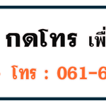 ประมาณราคางานบริการย้ายต้นไม้ราคาประมาณตามมาตรฐาน โทร 061-6959944