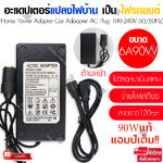 Elit Adapter 6A 90W แปลงไฟบ้าน 220V เป็นไฟรถยนต์ 12V DC 220V to 12V Home Power Adapter Car Adapter AC Plug