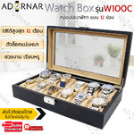 Elit กล่องนาฬิกา กล่องเก็บนาฬิกาข้อมือ กล่องใส่นาฬิกา กล่องใส่เครื่องประดับ แบบ10ช่อง กล่องไม้บุหนังอย่างดี ด้านในกำมะหยี่ ฝากระจกใสแข็งแรง พร้อมตัวล็อค รุ่น W100C