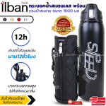 ilban กระบอกน้ำสแตนเลส พร้อมกระเป๋าสะพาย เก็บอุณหภูมิ เย็น-ร้อน12ชม ขนาด 1000 มล. กระติกน้ำสแตนเลส เก็บความเย็น Vacuum Mug 1000ml E808 (Black)