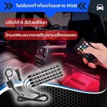 ไฟส่องเท้าติดรถยนต์ไฟRGBติดห้องโดยสารรถยนต์