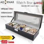 Elit กล่องนาฬิกา กล่องเก็บนาฬิกาข้อมือ กล่องใส่นาฬิกา กล่องใส่เครื่องประดับ แบบ10ช่อง กล่องไม้บุหนังอย่างดี ด้านในกำมะหยี่ ฝากระจกใสแข็งแรง พร้อมตัวล็อค รุ่น W92
