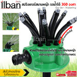 ilban หัวสปริงเกอร์ สปริงเกอร์สนามหญ้า รดน้ำได้ 360 องศา มีหัวรอบทาง 12 หัว สปริงเกอร์สำหรับสวนหย่อม สนามหญ้า แปลงปลูกผัก ประหยัดน้ำ ประหยัดเวลา และเพื่อการเกษตร Garden Watering รุ่น 9KI4