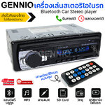 Elit เครื่องเสียงรถยนต์ Mp3 บลูทูธ 1Din วิทยุติดรถยนต์ เครื่องเล่นเสตอริโอในรถ เครื่องเล่นวิทยุ เครื่องเสียงรถ Bluetooth Car MP3 Player รุ่นCAS2011-PO