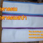 ผ้าคาดผม ผ้าคาดผมสปา ผ้ารังผึ้ง ผ้าคลุมผม head stripe