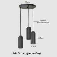 แบบฐานกลมใหญ่ 3 ดวง สีดำ