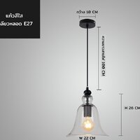 แก้วโทนสีใส