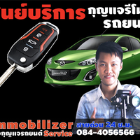 ร้านช่างทำกุญแจรีโมทรถยนต์ ร้านช่างทำกุญแจรีโมทรถยนต์
